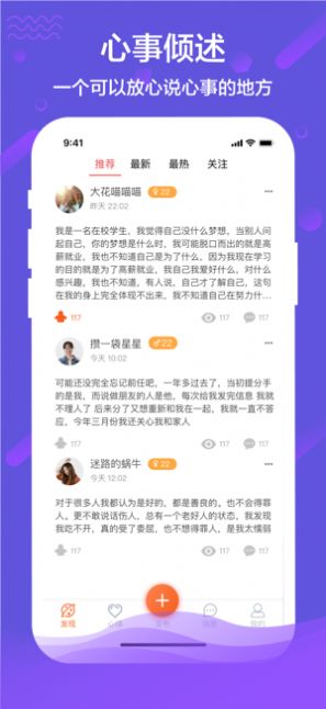 秘语app官方下载安装最新版 v1.0.9