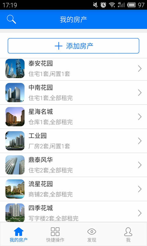 房东利器官方电脑版下载 v9.9.8