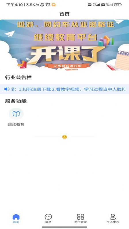 的士管家官方下载手机版 v0.1.0