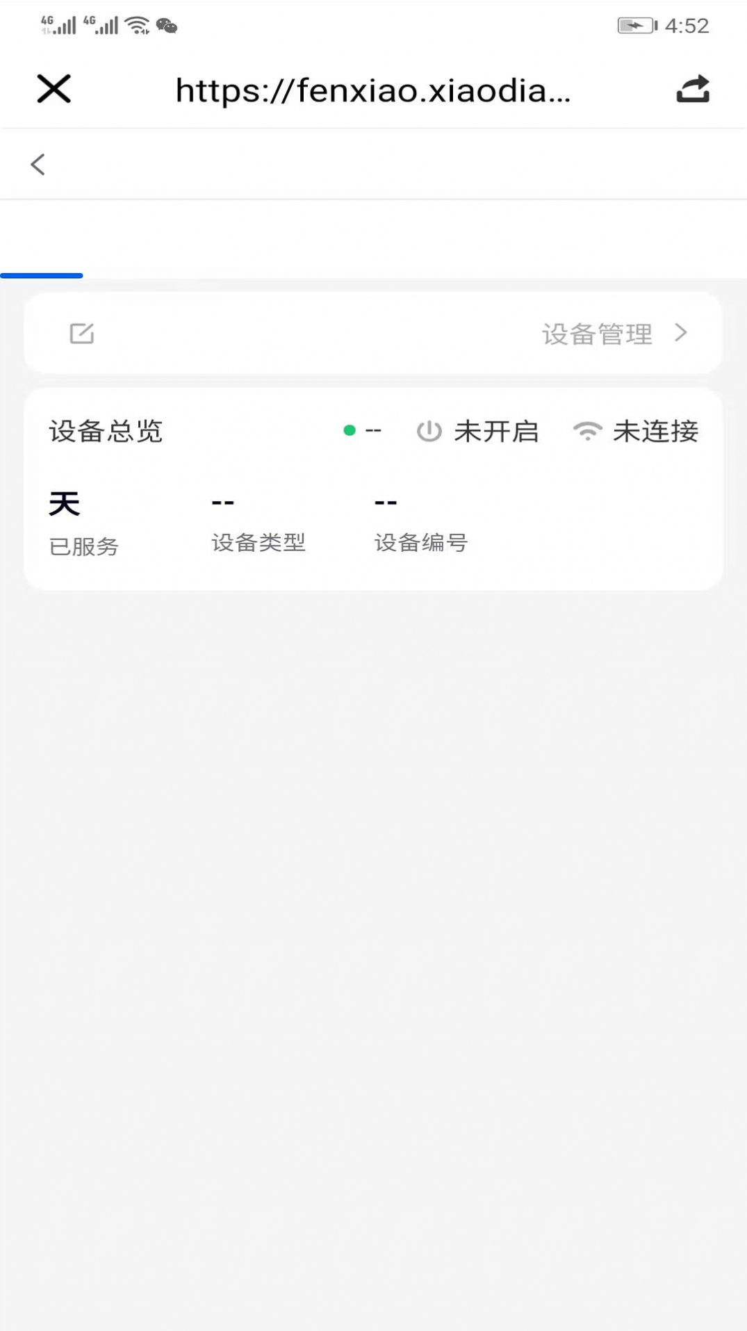 小电智家智能家居app手机版下载 v2.1.2