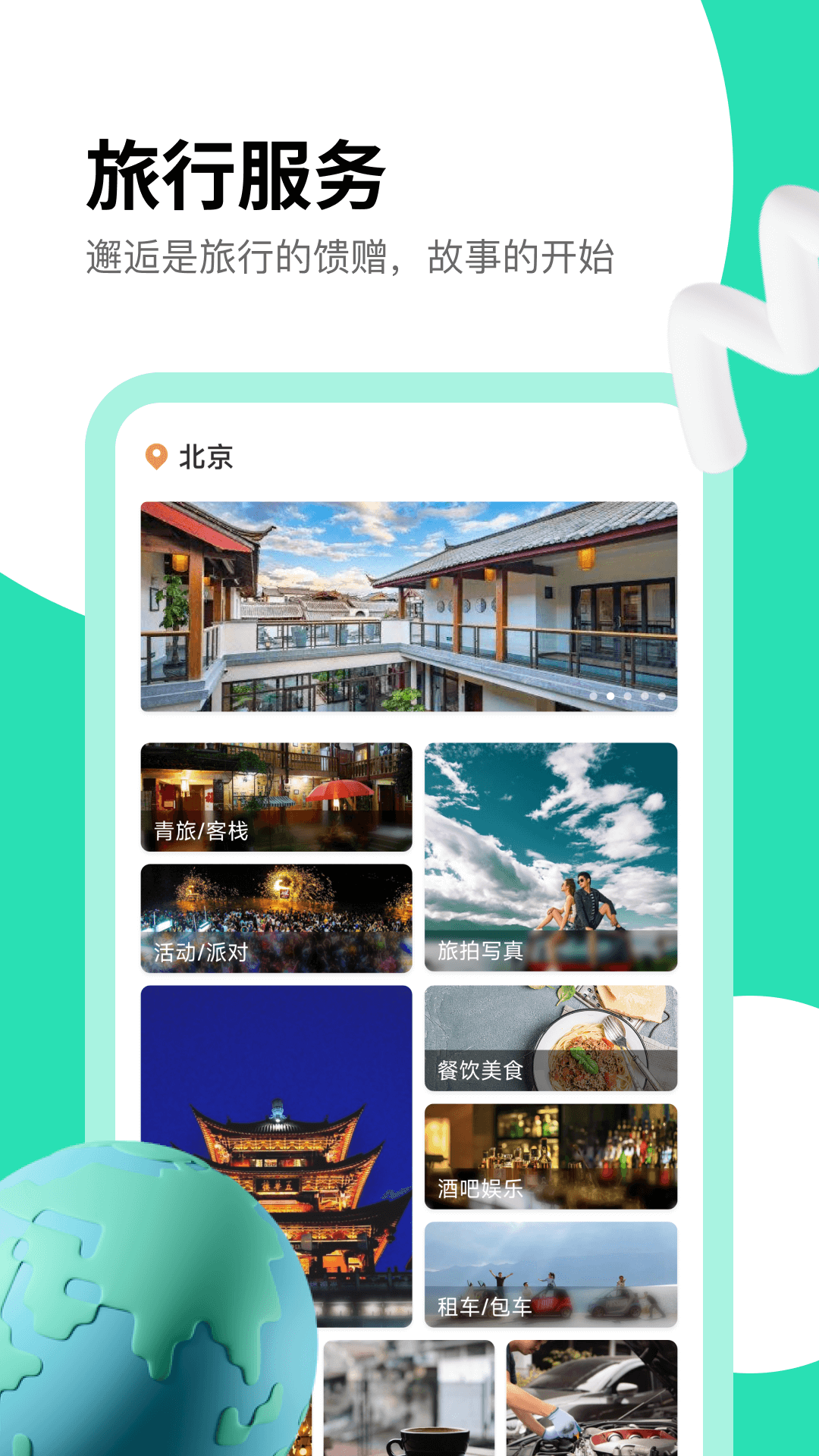 旅搭旅行社交app下载 v1.0.4