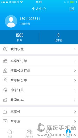 车享家官方app下载 v8.2.1