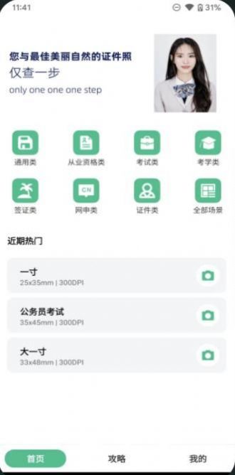 最美证件照冲印app手机版 v1.0