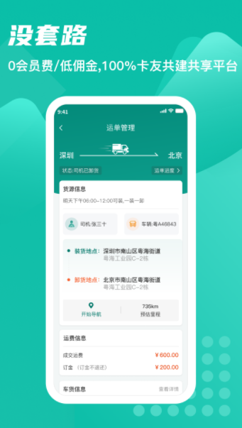 卡车先生运力端app官方版下载 v1.0.3