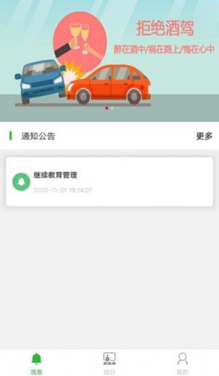 富月辉安全教育云平台官方app下载 v1.2