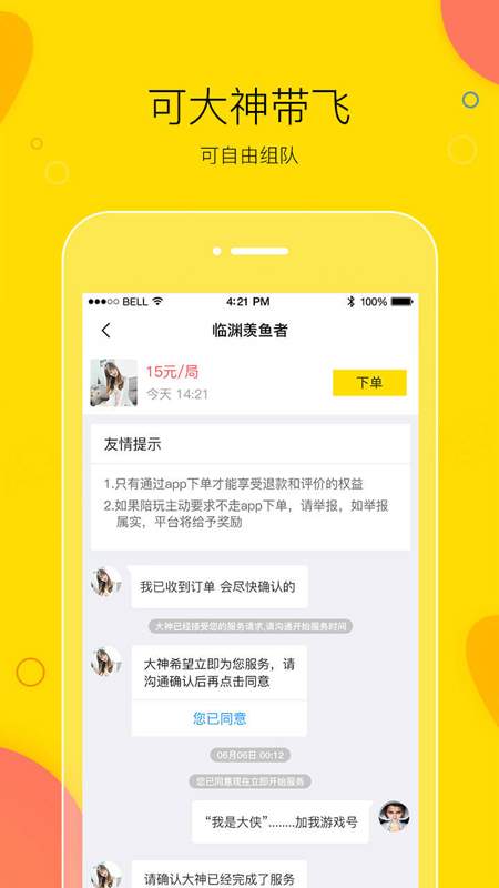 买萌陪玩app下载官方版图片1