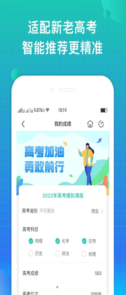 报准志愿app手机版下载 v1.0