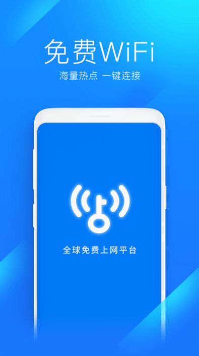 万能钥匙wifi app手机版下载 v4.8.65