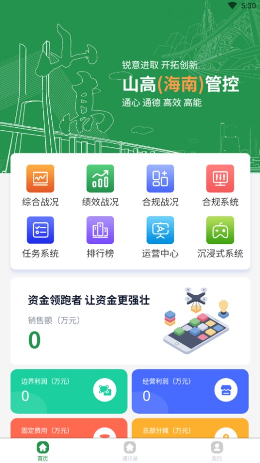 山高海投企业管理平台app下载图片1