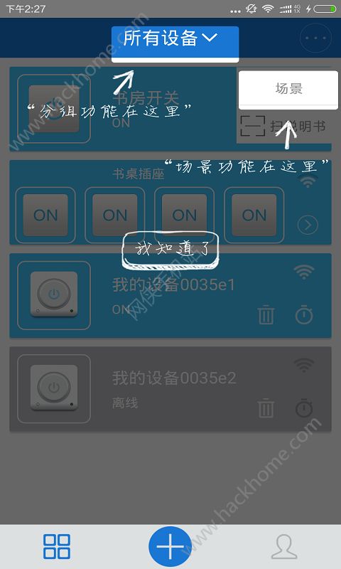 易微联app下载官方最新版 v5.0.1