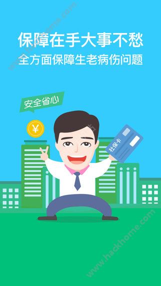 我的社保查询app官方下载 v3.6.8