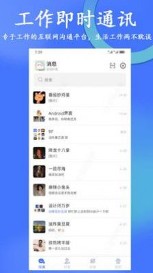 亲信365即时通讯app下载 v1.0.06