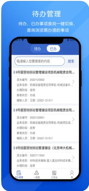 北排智慧办公app安卓版下载 v1.0