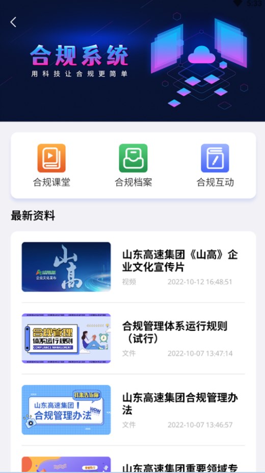 山高海投企业管理平台app下载 v1.0.1