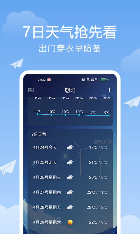 北斗天气通app软件下载图片1