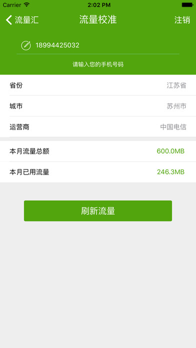 流量达人软件app手机版官方下载 v2.8.7