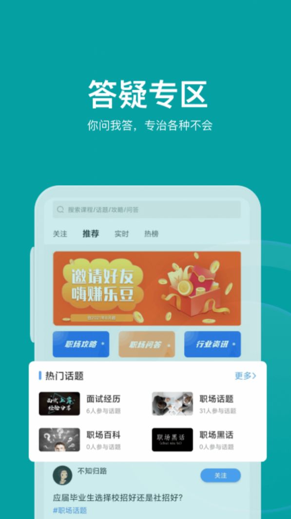 伯乐智才app官方版下载 v1.0.4