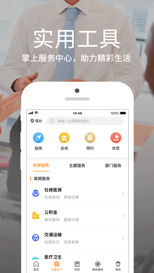 烟台一手通app官方下载 v6.8.1