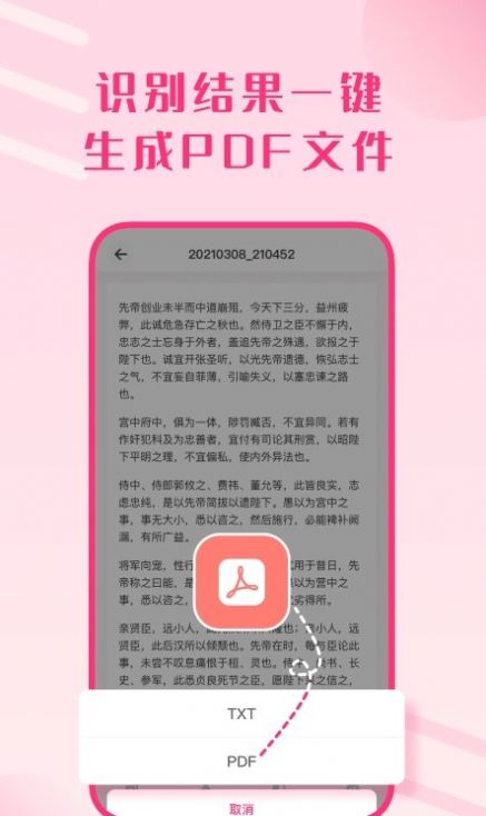 图片变文字扫描王app手机版下载 v1.0.0