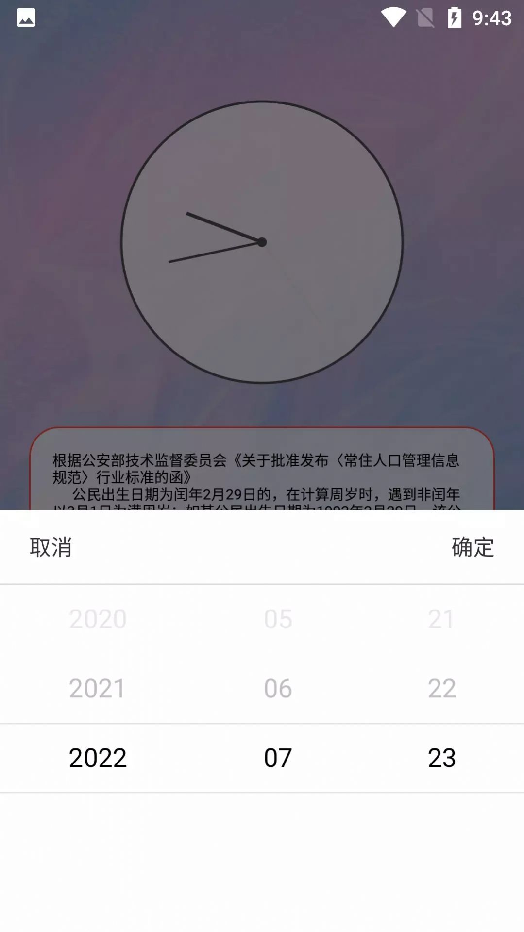 余生计时app手机版下载 v1.1