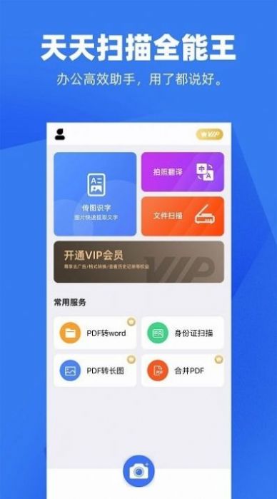 天天扫描app手机版下载 v1.0