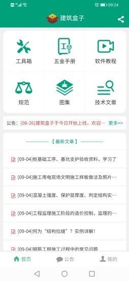 建筑盒子app苹果版最新版下载 v1.0