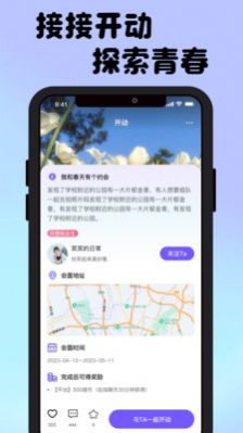 接接社交app免费 v1.0.0-Beta