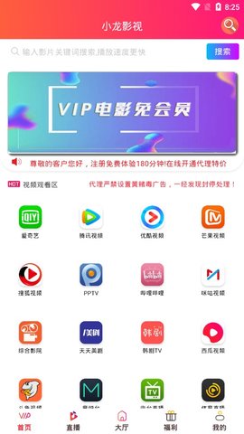 小龙影视官方版app下载安装 v2.5.3