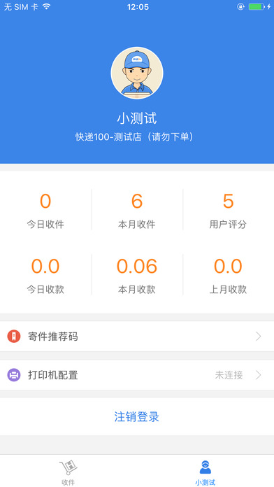 快递100收件端官方手机版app v6.3.1