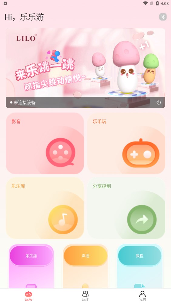 LILO来乐app官方版下载 v1.0.1