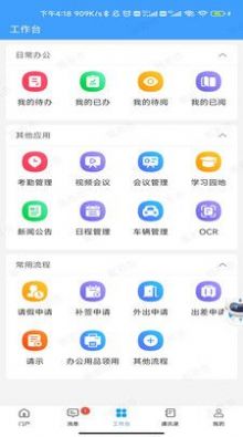 长软智慧办公app手机版下载图片1