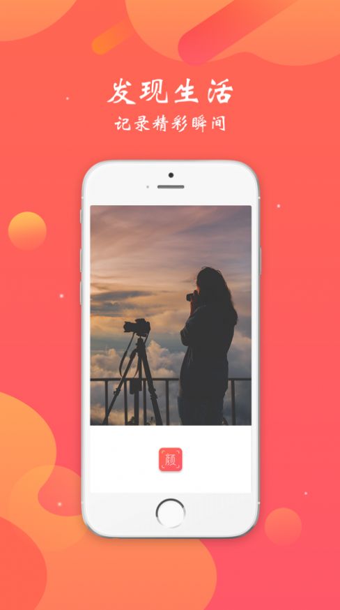 颜图app苹果版官方免费下载 v1.3