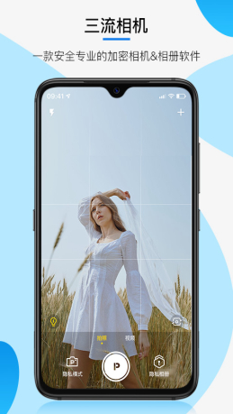 三流相机官方app下载手机版 v1.1