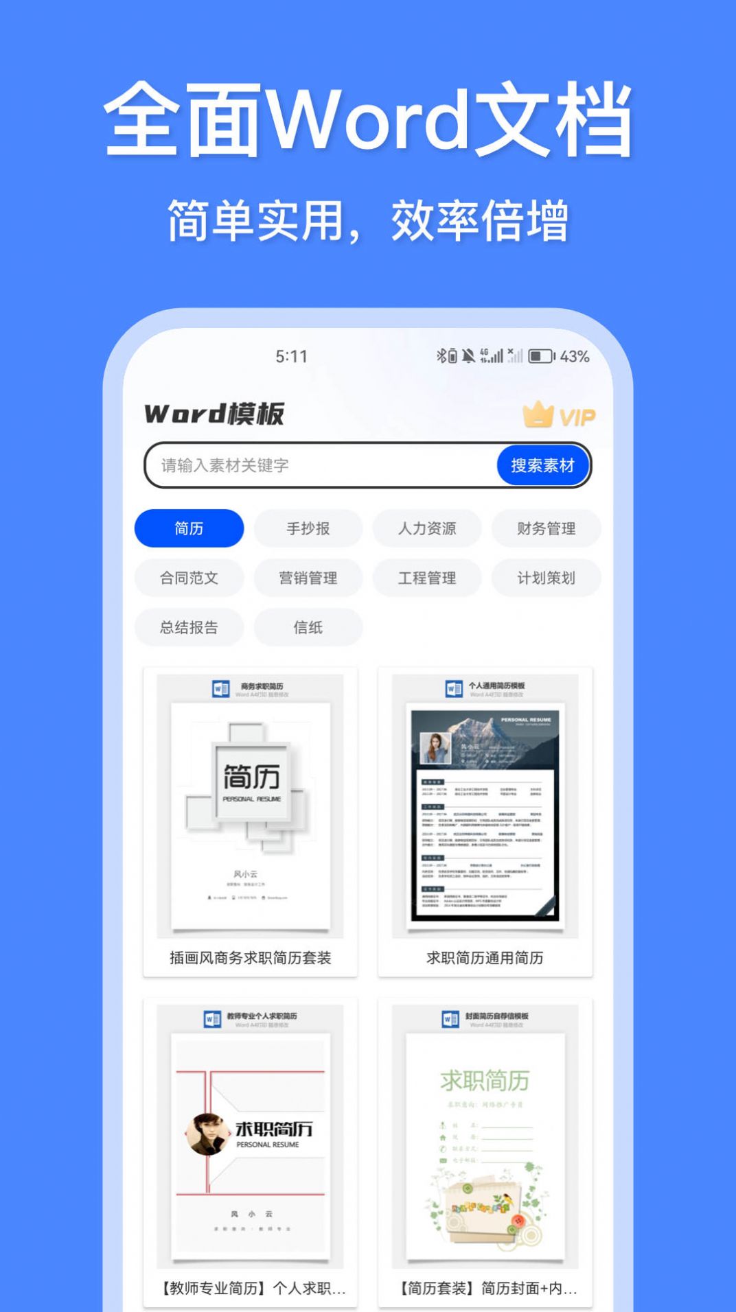 办公模板王免费app下载 v1.0.1229