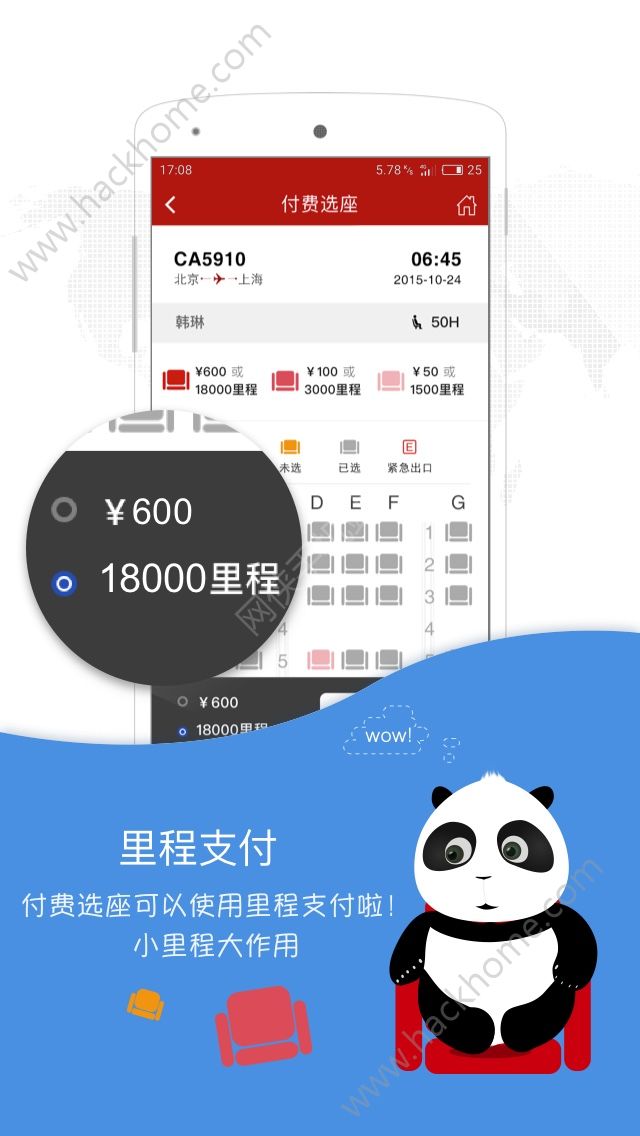 中国国航app官方版下载 v7.17.0