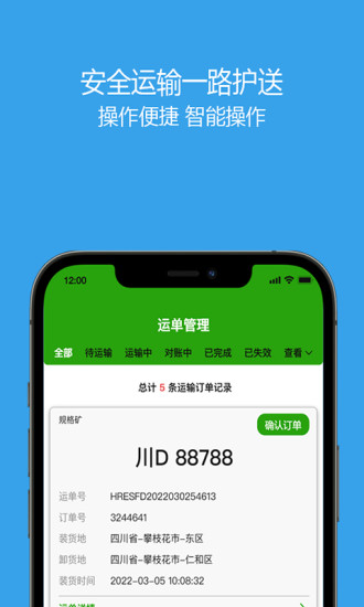 兴运通司机货运接单app官方下载 v1.0