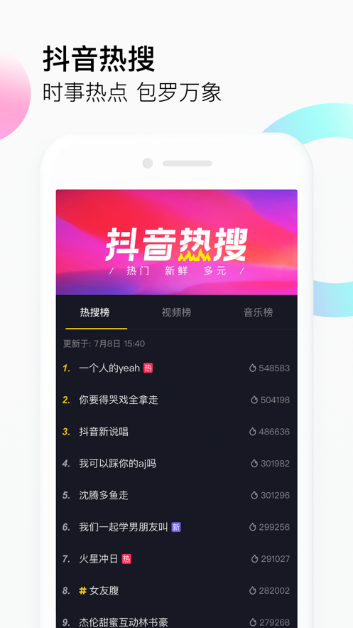 抖音适合老年用户的大字版app官方下载 v28.8.0