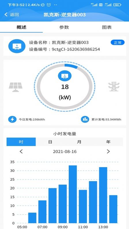 光伏智云app官方版图片1