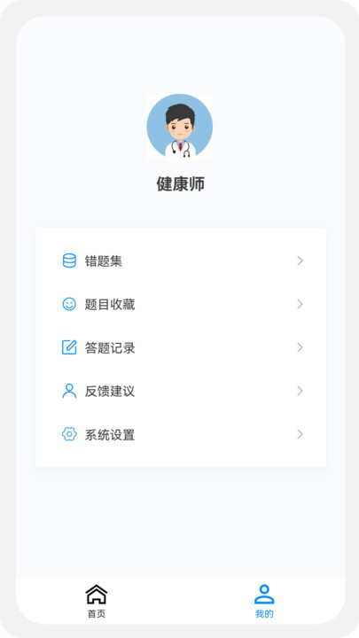 健康管理师100题库软件下载安装 v1.0.5