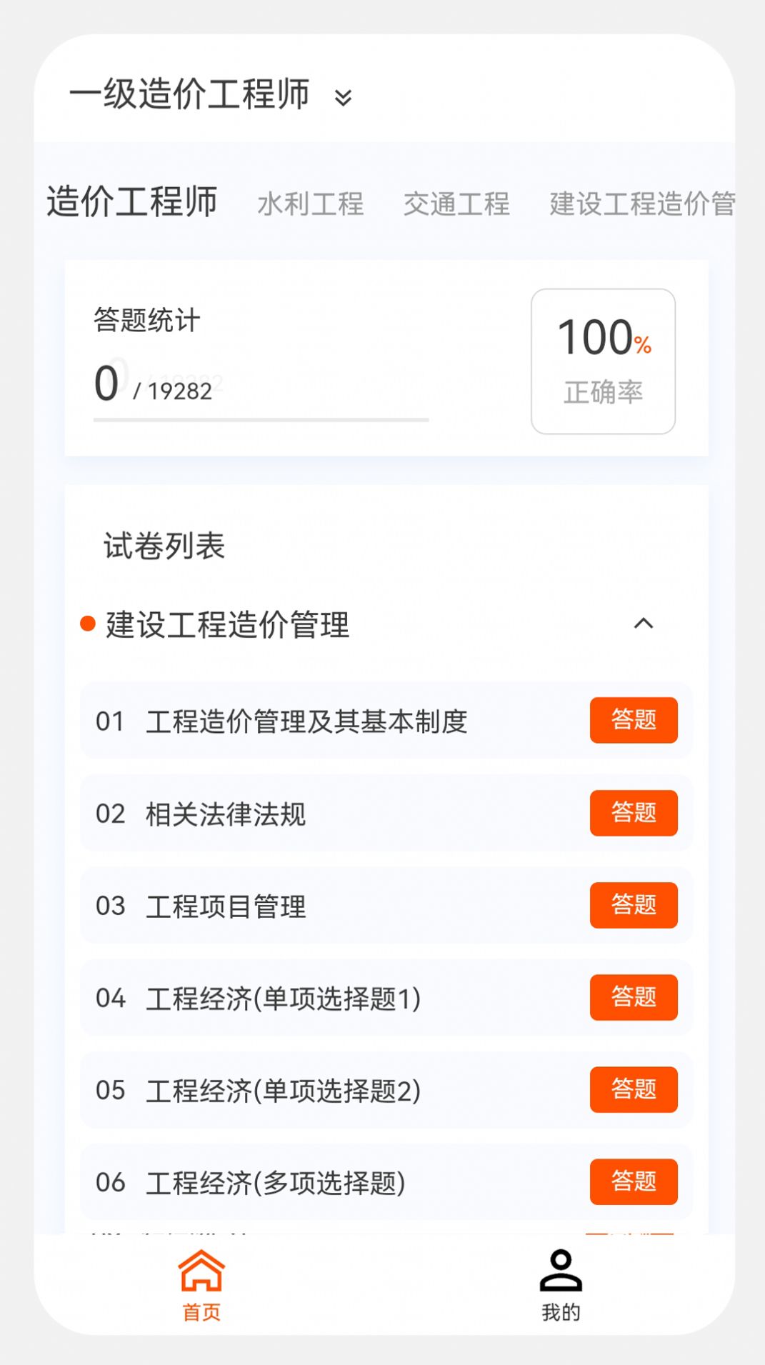 造价师新题库官方免费下载 v1.0.0