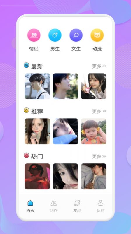 人物头像app软件官方下载 v1.1