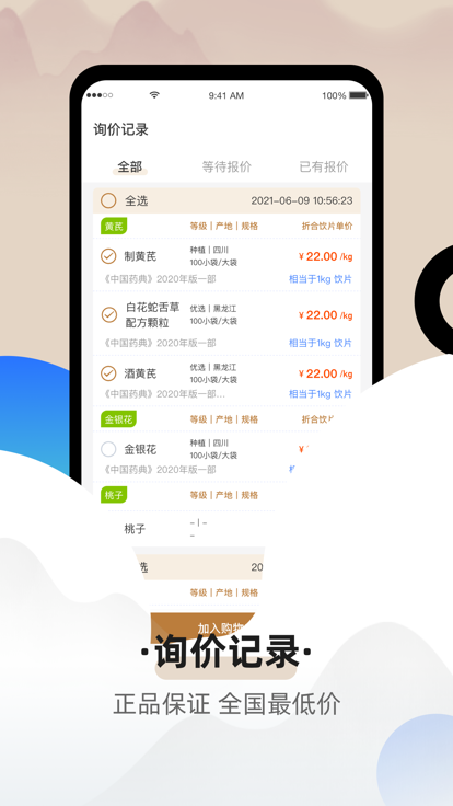 聚药堂颗粒中药采购app下载 v1.0