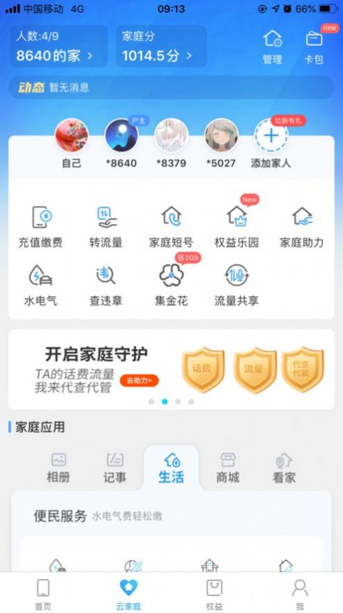 中国移动江西网上营业厅app官方下载最新版 v4.3.14