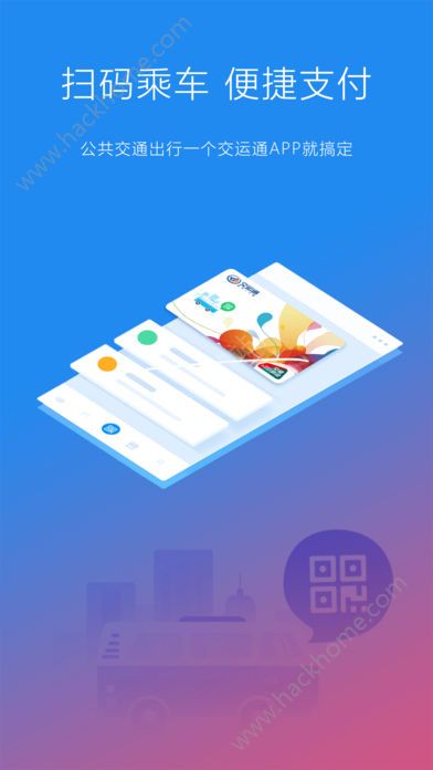 交运通公交卡app下载手机版 v4.4.10