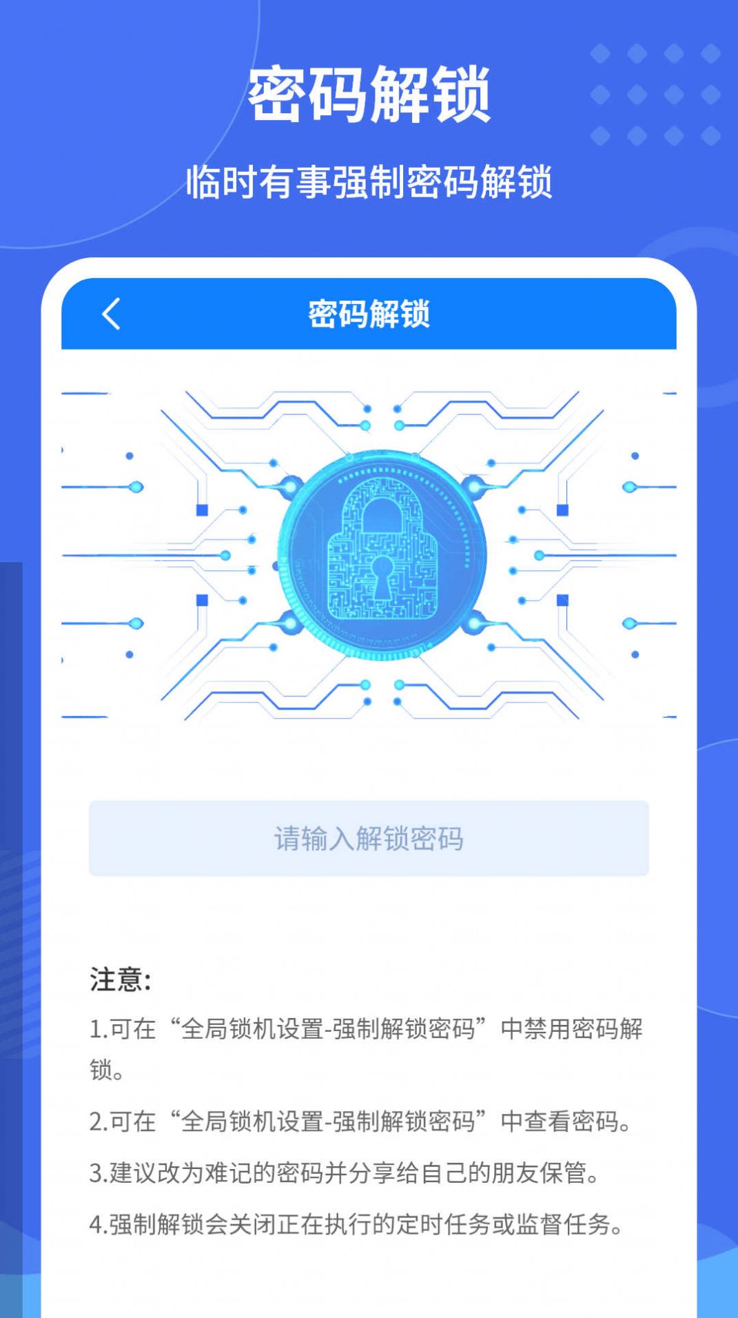 远离手机控官方软件下载 v2.5.0