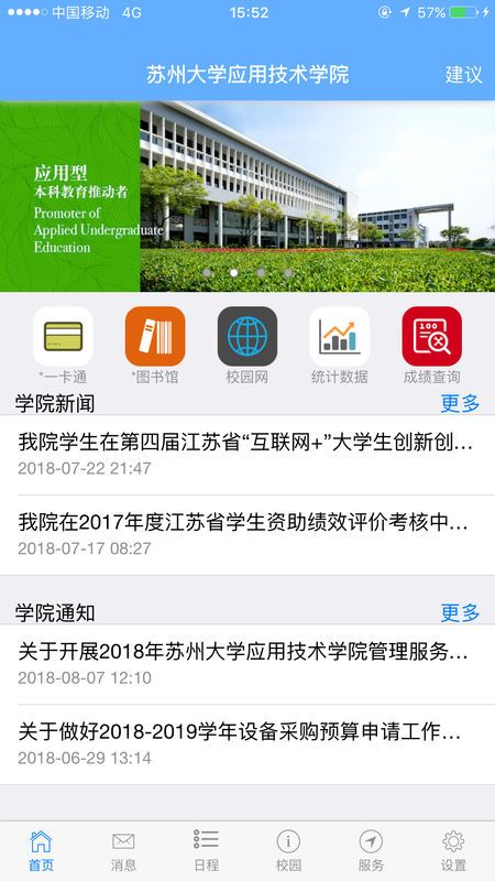 云中苏大智慧校园app下载 v7.20.15