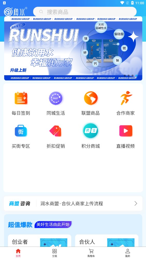 润水商盟消费电商app下载 v2.1.1