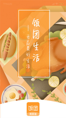 饭团生活商家端app官方版软件下载 v1.1.1