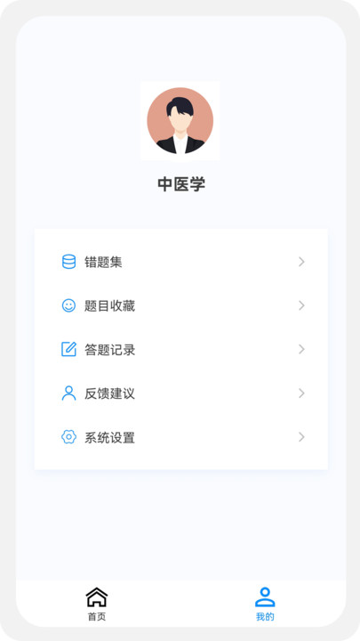 中医学新题库学习软件下载 v1.0.5