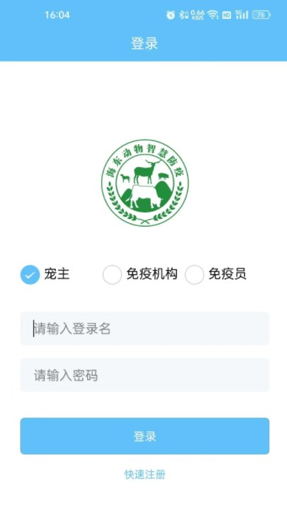海东智防畜疫软件手机版下载 v1.0.2